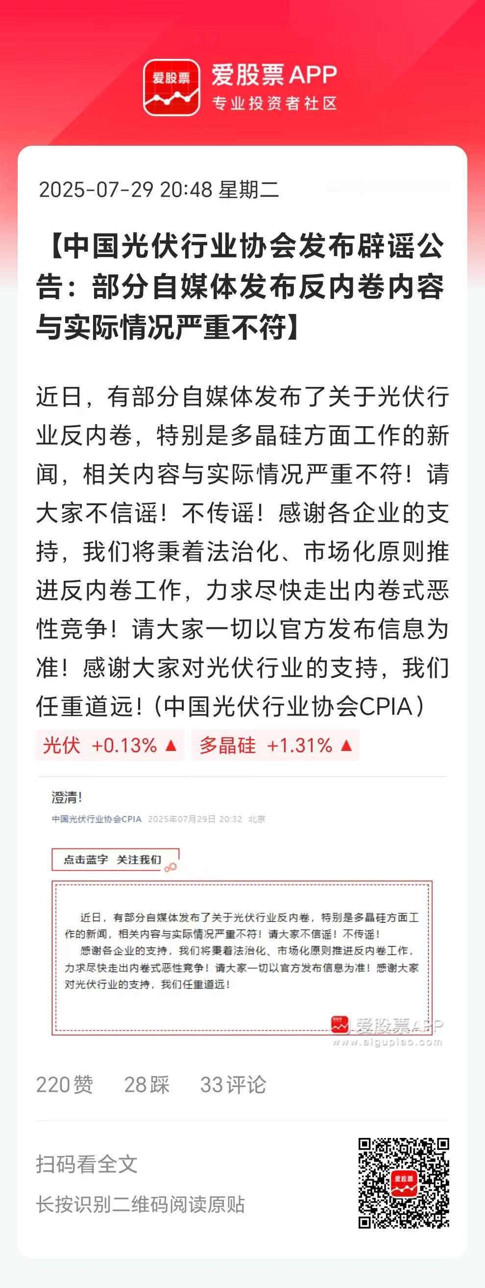 晚上有一个小作文说多晶硅收储方案定了，光伏协会光速辟谣，相关内容与实际情况严重不