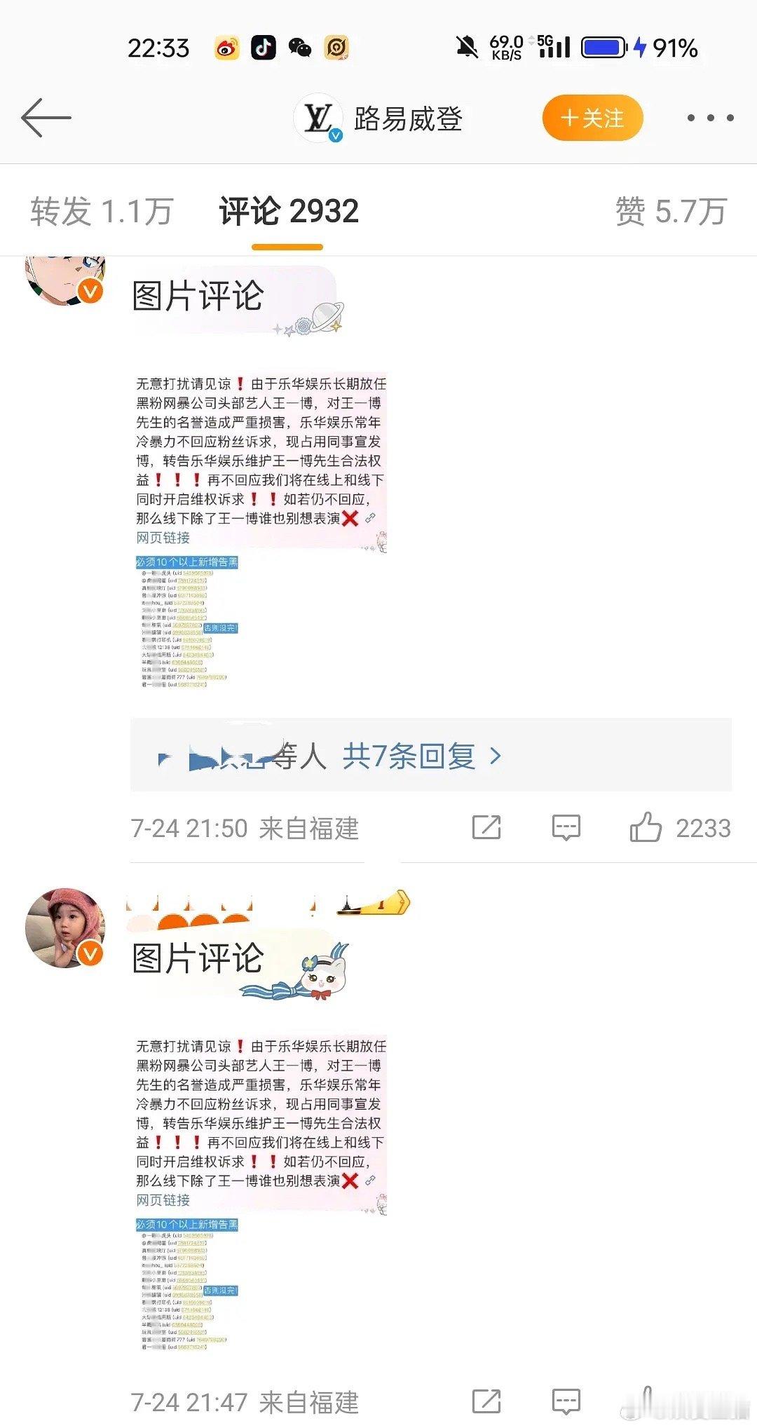 王一博粉丝又到LV官博去维权了？啥时候代言的LV？ ​​​