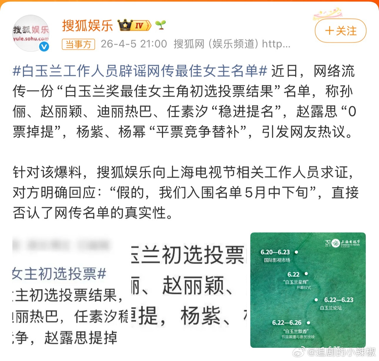 看着就不靠谱，白玉兰根本不可能进这么多流量的，顶多一两个