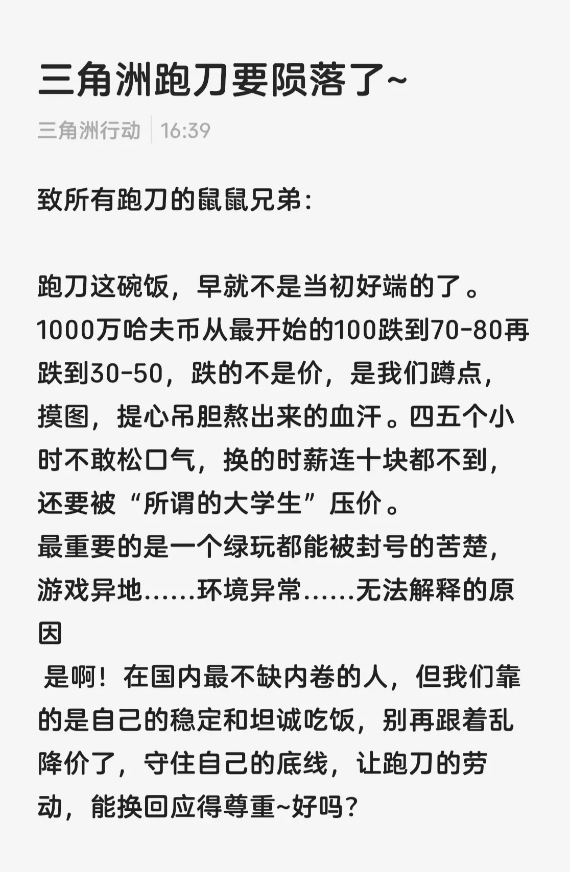 跑刀鼠鼠真的要陨落了……