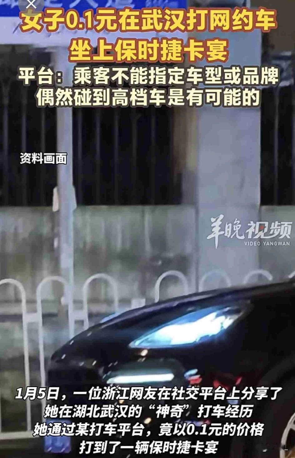 0.1元打车，来了辆保时捷？！浙江女生武汉打车惊呆：上车前以为车主在吹牛！

一