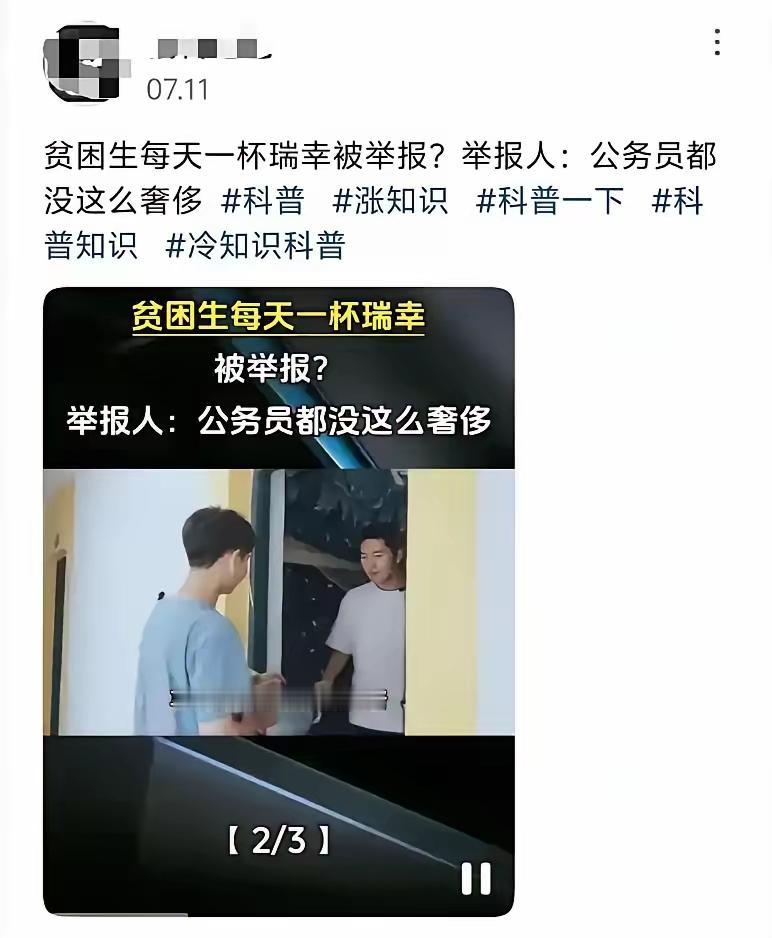贫困生一天喝一杯9.9元咖啡被举报根本不“贫困”！
一个拿4500元最高档助学金