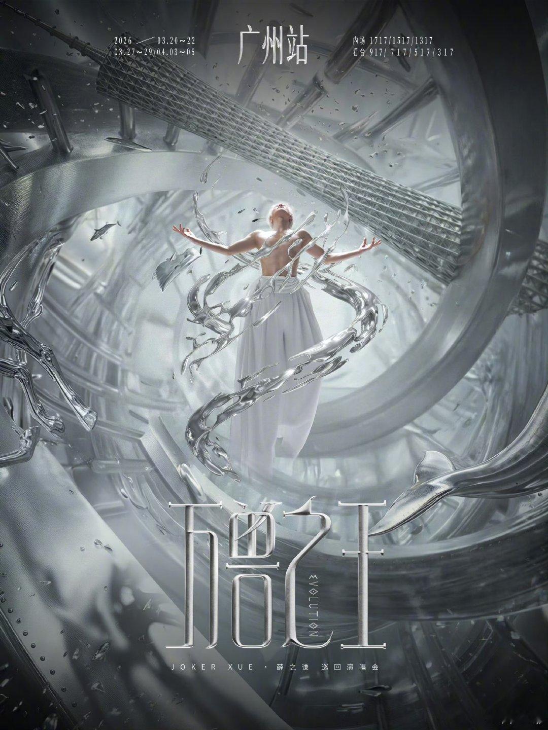 薛之谦广州场首用大型四面台薛之谦首用大型四面台 L1首用 大型四面台 非主流剧情