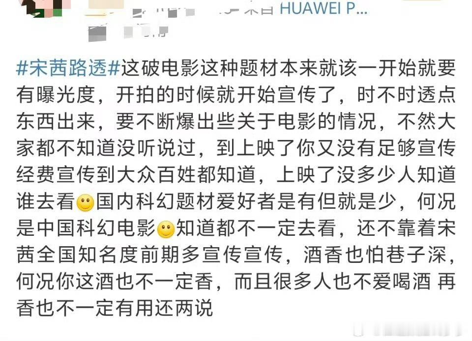 宋茜的粉丝真是拖后腿，电影和电视剧和综艺不一样，前期不需要多少的曝光度，大部分电