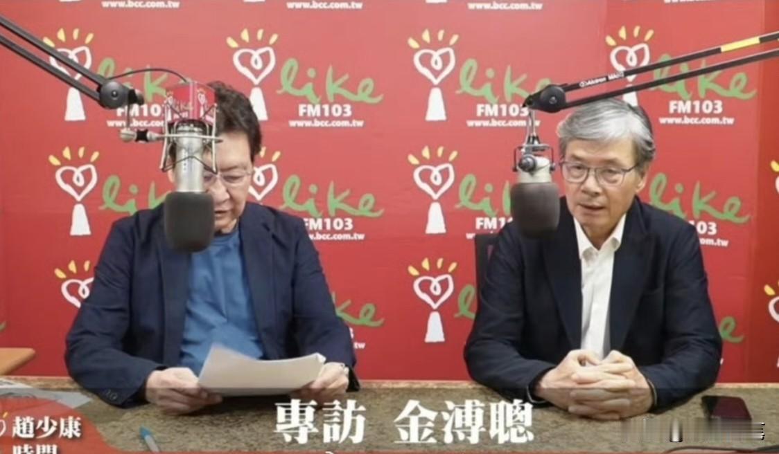 好家伙，赵少康专访金溥聪，合流不装了吗？

马英九基金会内部风暴持续发酵，蓝营上