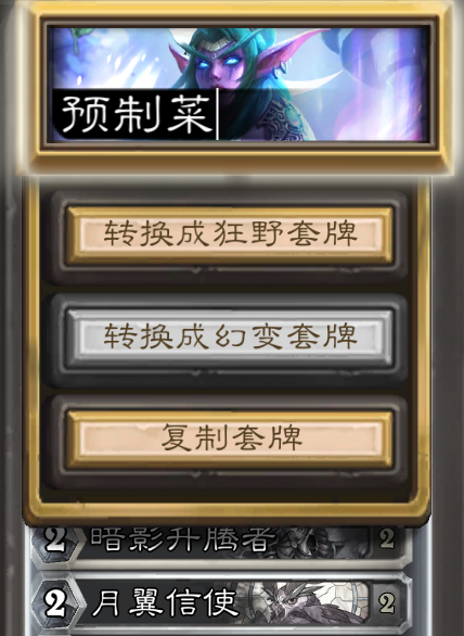 炉石传说 卡组取名“预制菜”竟然是敏感词汇 ​​​