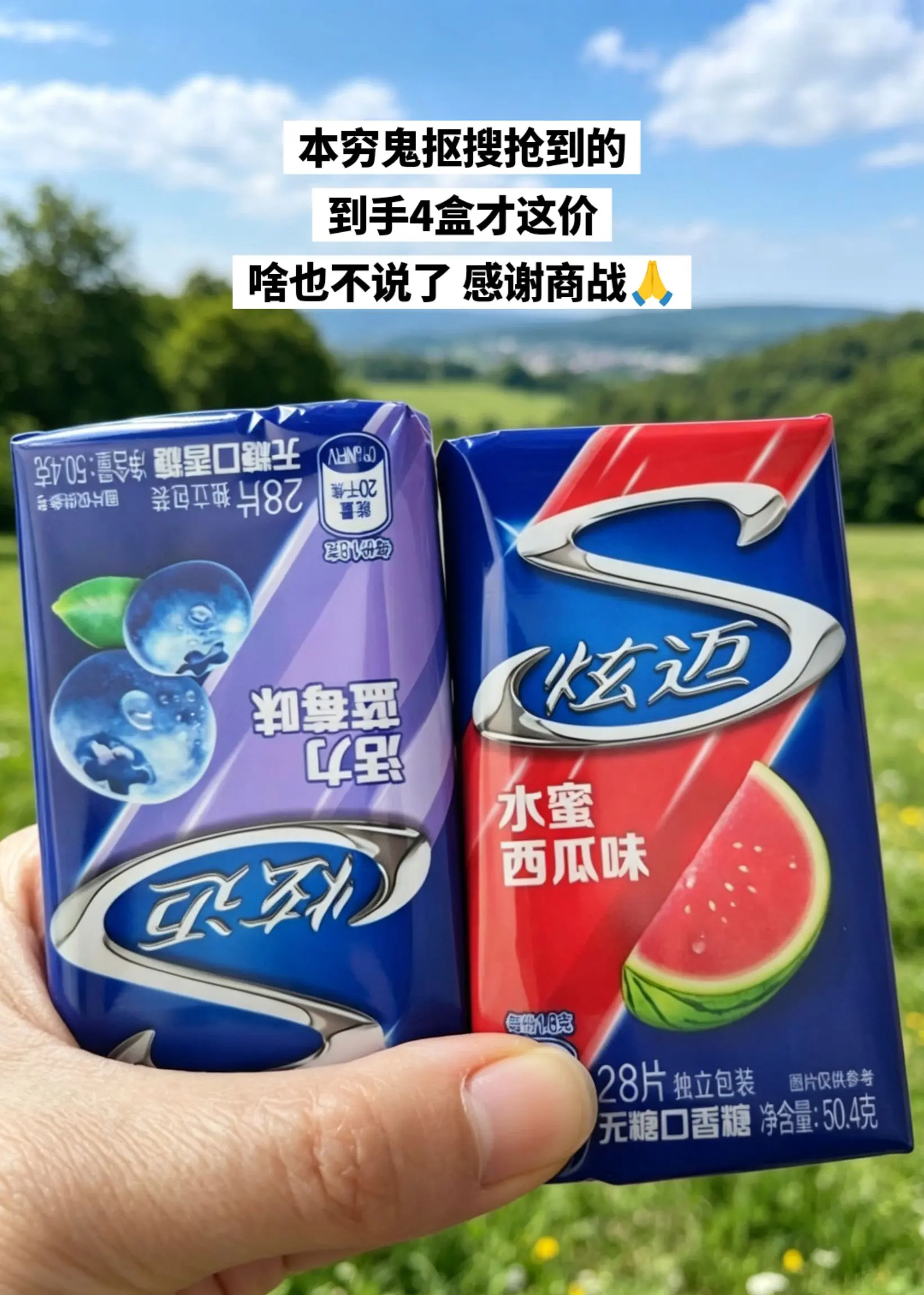 炫迈口香糖的大羊毛也是被我薅到啦。
