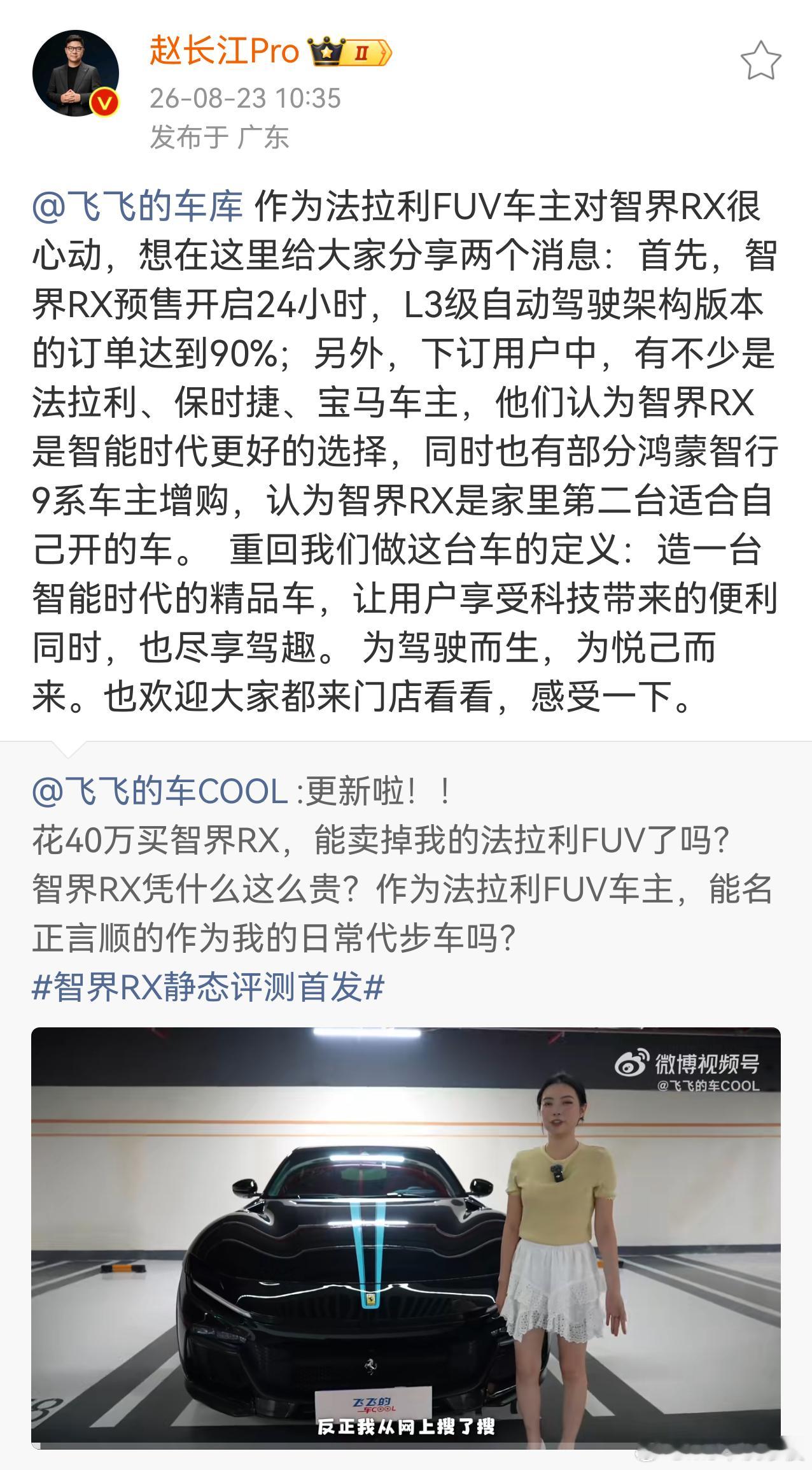 赵长江称智界RXL3版本占比超90% 智界汽车执行董事及执行副总裁赵长江称，鸿蒙
