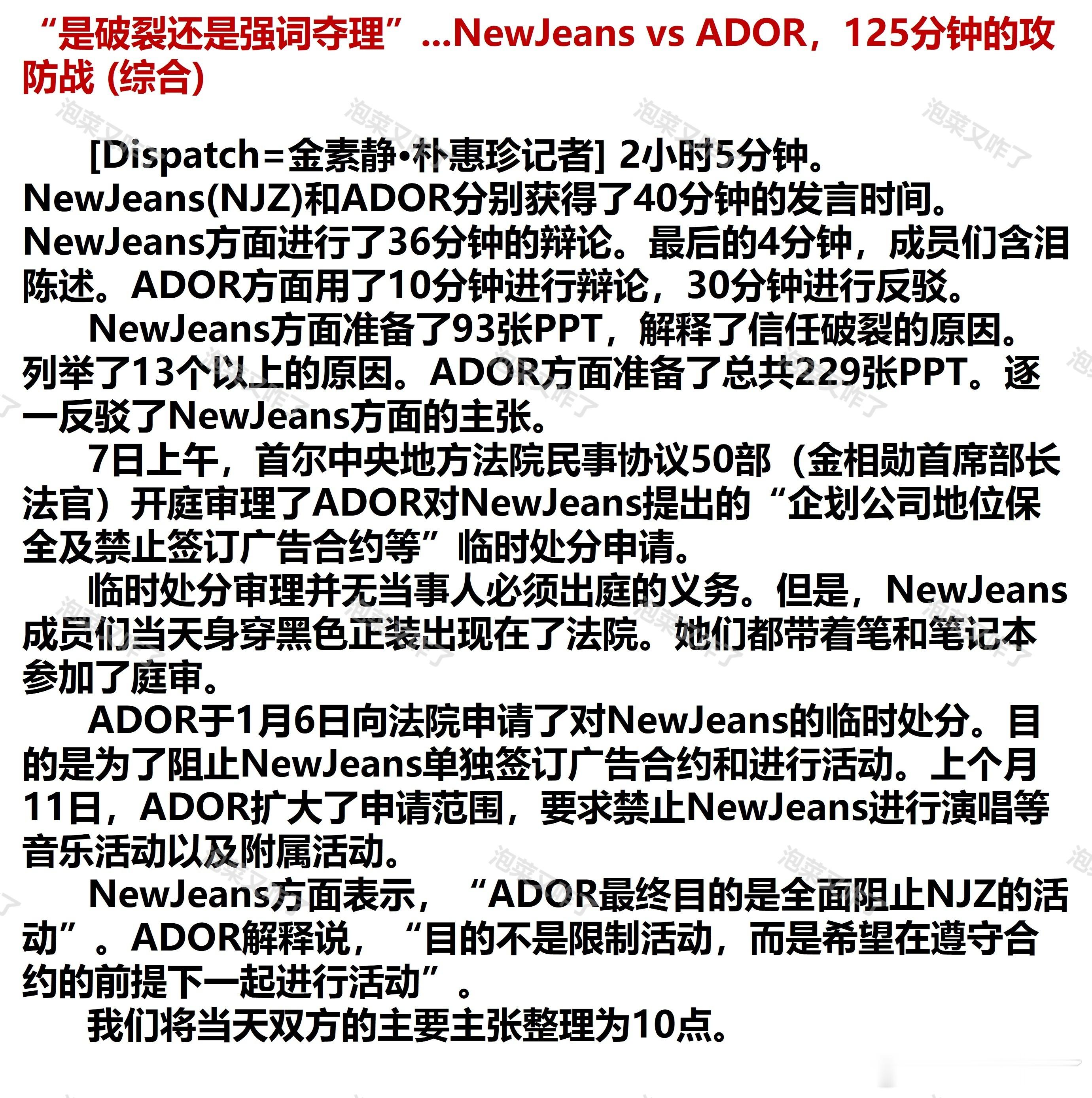 “是破裂还是强词夺理”...NewJeans vs ADOR，125分钟的攻防战