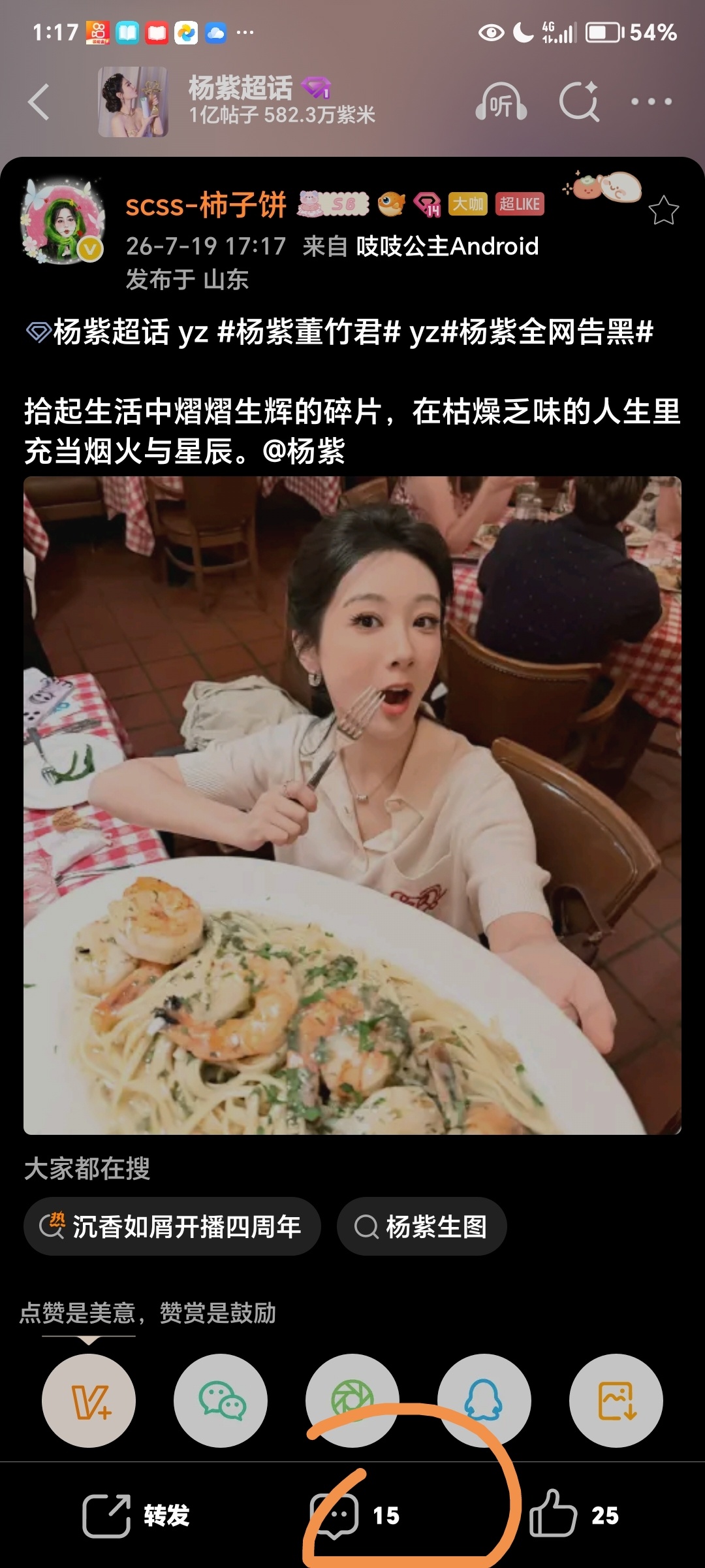 您好，我反馈账号ID：scss-柿子饼，发布于杨紫超话的博文存在页面评论数据长期