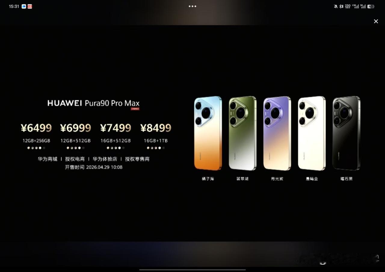 华为pura90系列售价相比上一代下降1000多元，配置拉满，9030s处理器，