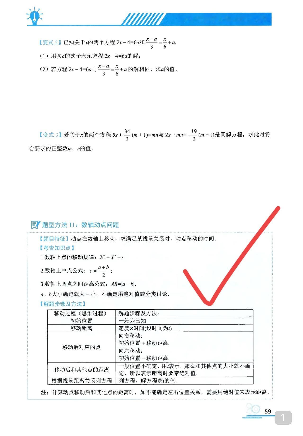 初一数学压轴题
一般是动点动角
而动点考得最频
下面几页书
摘自《初中数学题型方