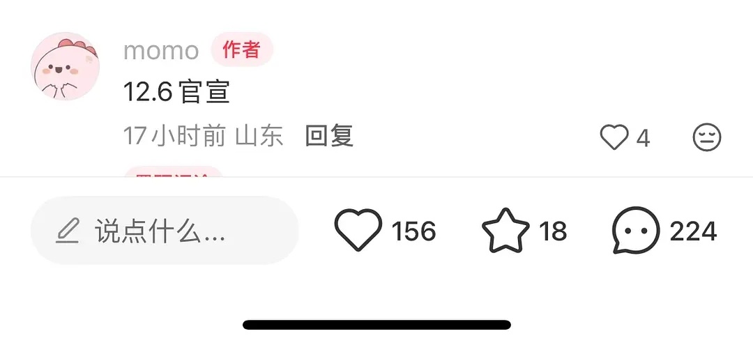 🍉瓜主说新音12.6官宣 