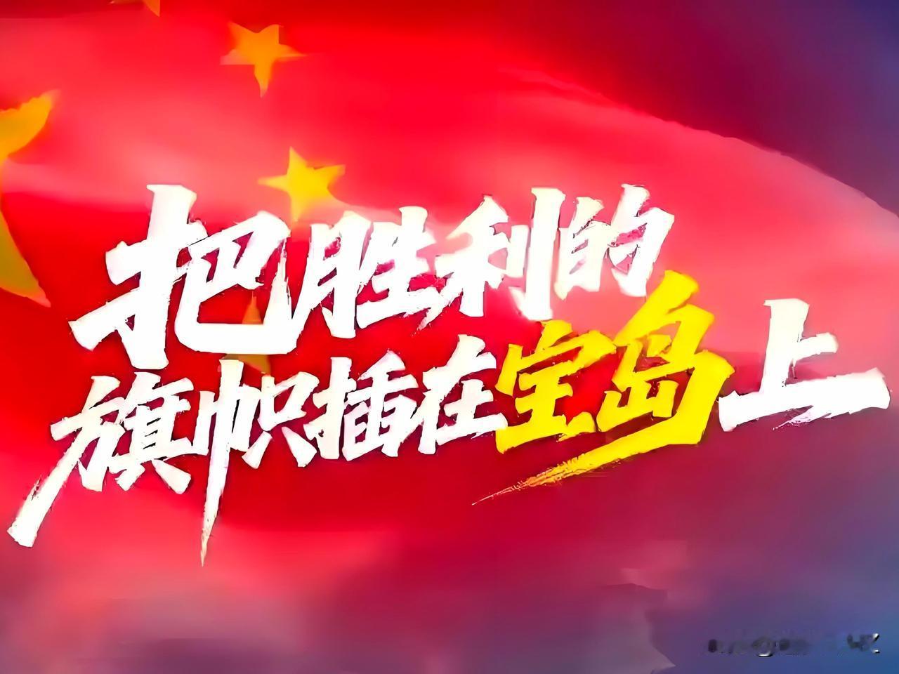 “宝岛”回家时机到了！现在就看美国对委内瑞拉表现，如果美国大规模发动对委内瑞拉战