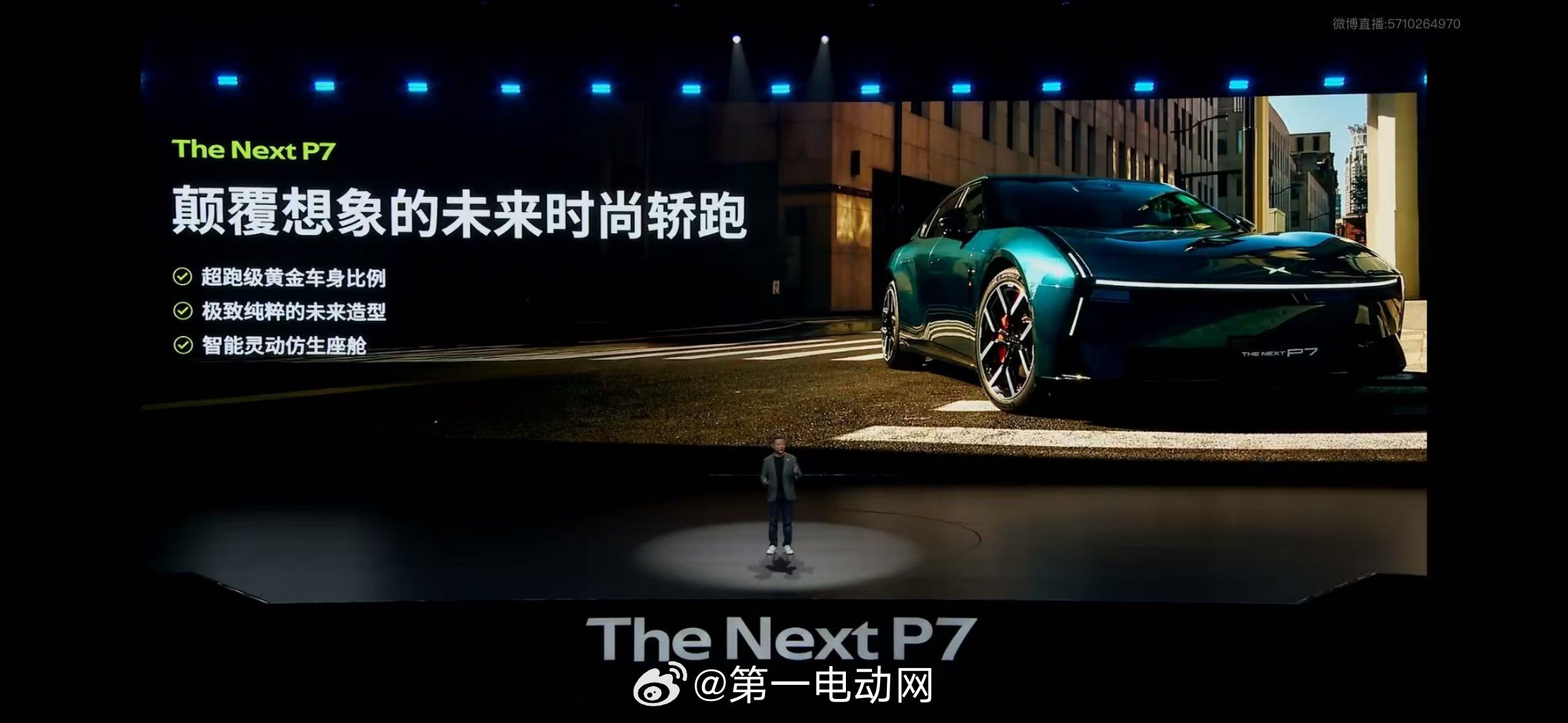 全新小鹏p7开启预售 The Next P7 具备**颠覆想象的未来时尚轿跑**