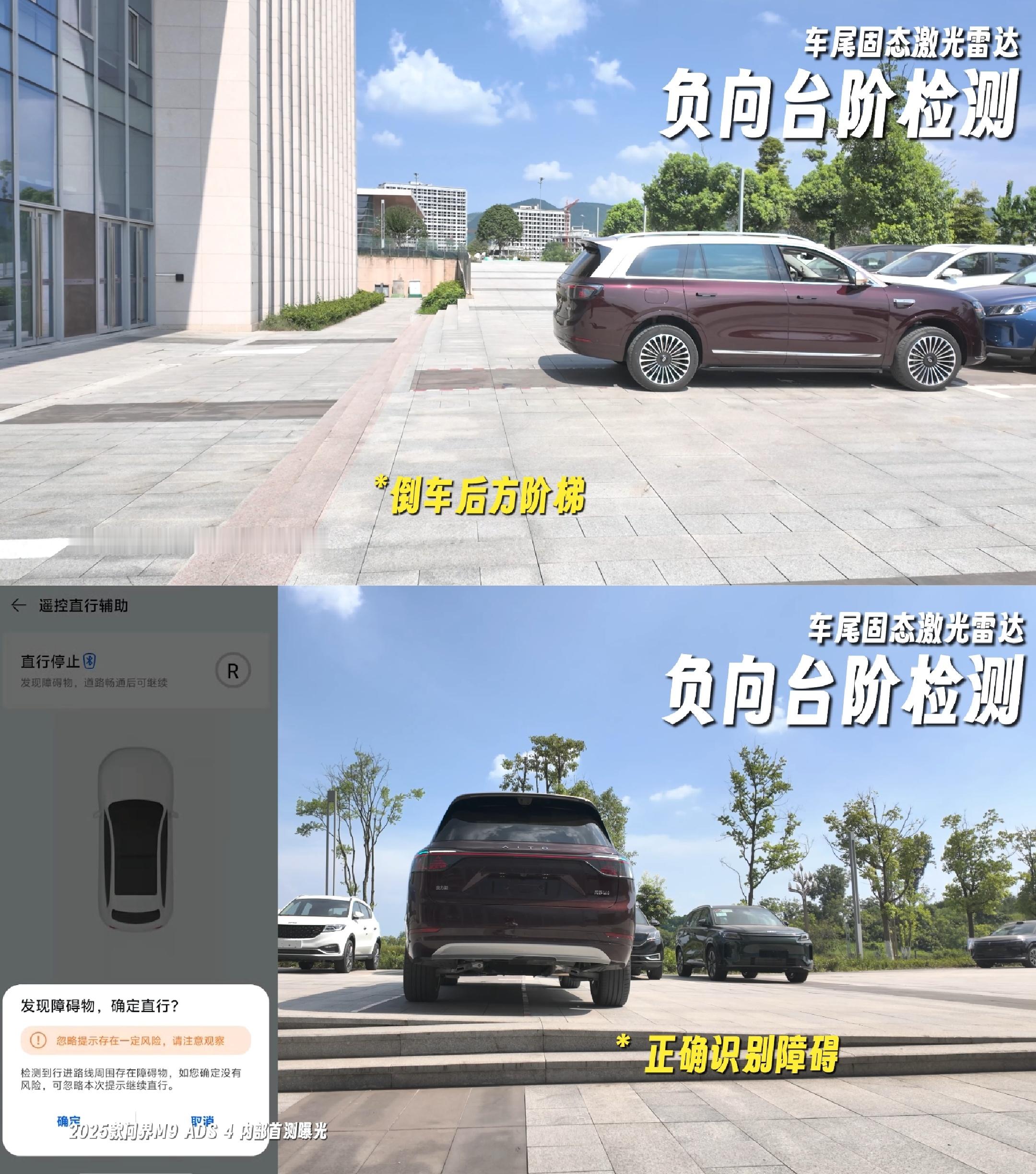 问界M9 ADS4路测！看表现，前后侧全向防碰撞，异性障碍物、悬空台阶都能识别刹