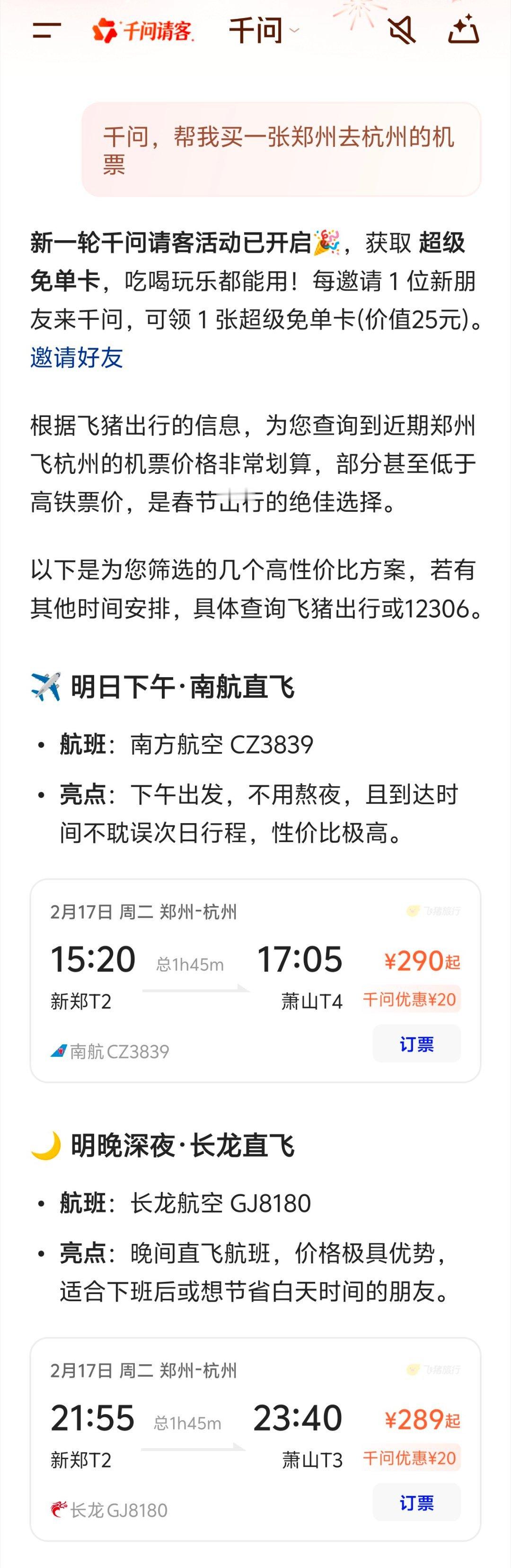 千问回应大免单再加3天千问免单卡再加三天千问这波操作也太顶了吧！免单卡居然又双叒