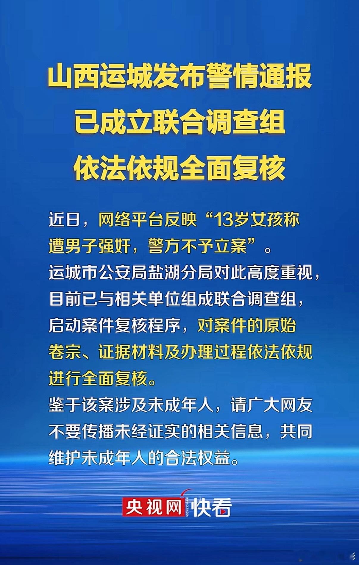民警称女孩自愿发生关系不属强奸17岁少年被假警察骗出殴打进展运城是想怎样？？这两