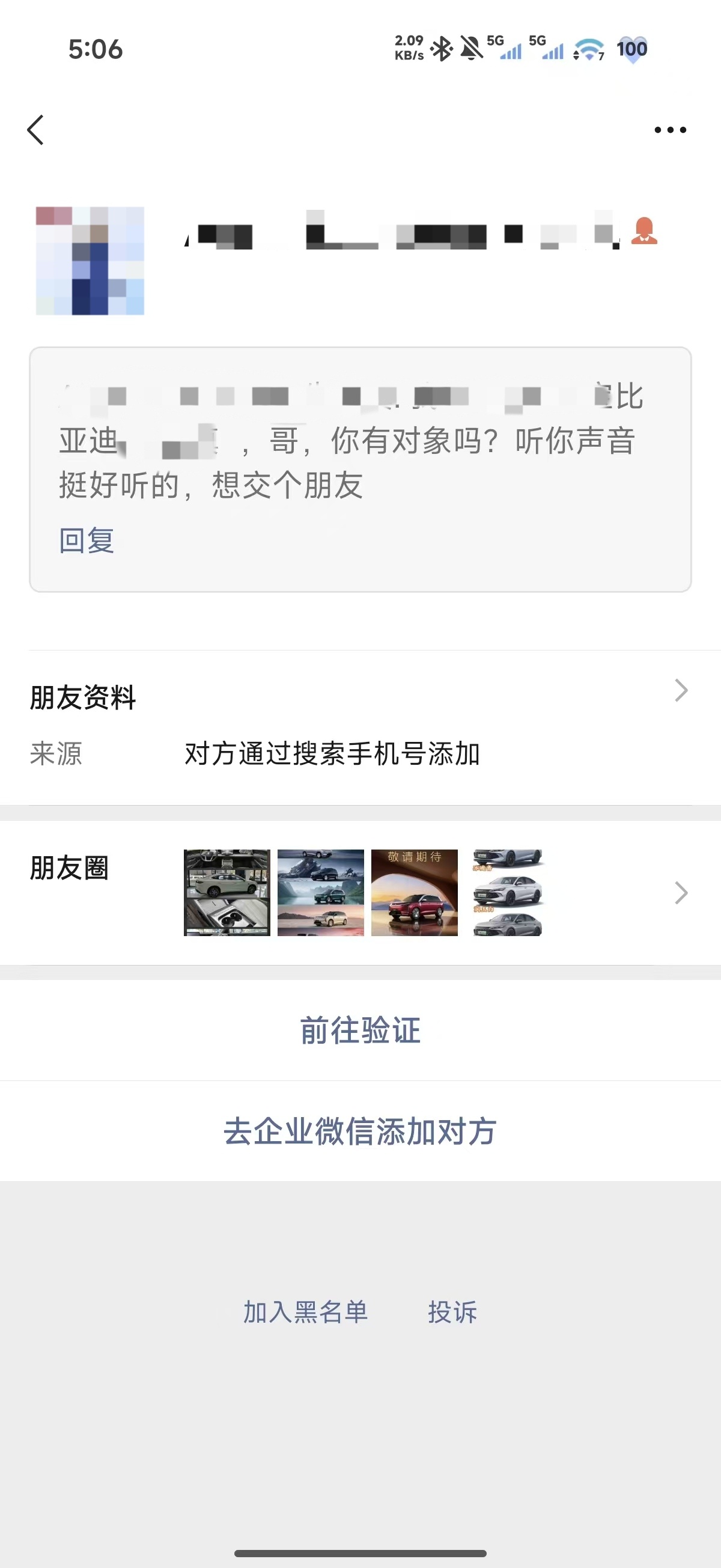 现在卖车都这么拼了嘛，我都说我买车了还加过来，问我有没有对象交个朋友