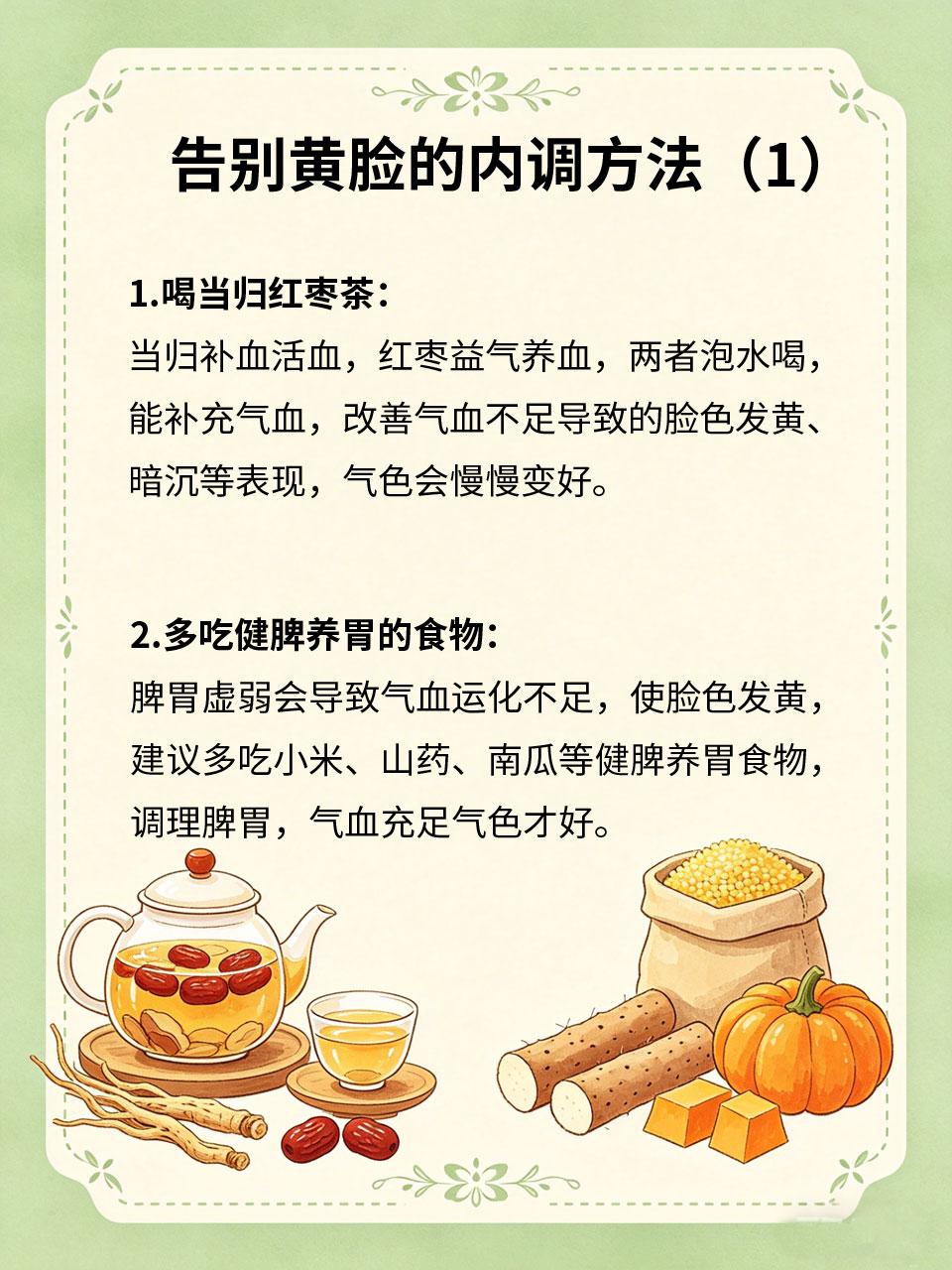 脸色发黄暗沉，内调一个月大变样
脸色发黄暗沉🌑，显得特别没精神😔、显老🥀，