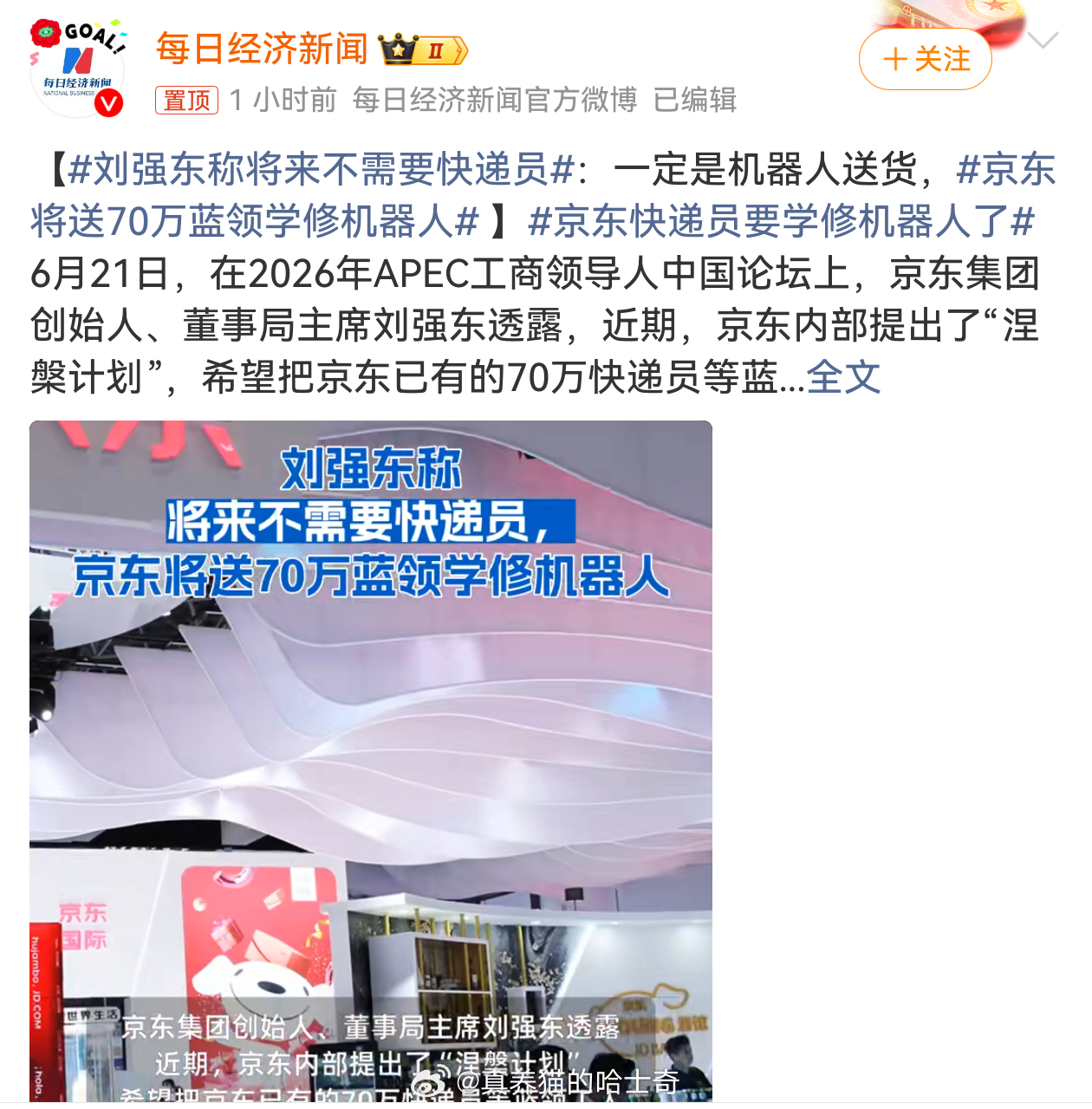刘强东称将来不需要快递员网约车和快递是两大蓄水池，当他们被取代后。。。。其实制造