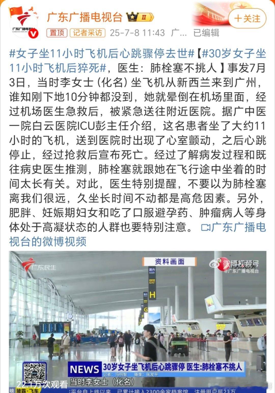 女子坐11小时飞机后心跳骤停去世要是我，我也受不了[黑线][黑线][黑线][黑线