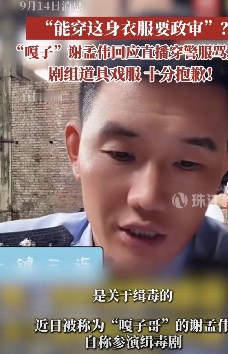 违规穿着制式警服，嘎子，你可长点心吧！

“嘎子”扮演者谢孟伟又惹事了，身着制式