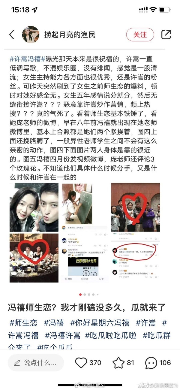 冯禧大学期间师生恋吗？真假存疑，理性看待[裂开]许嵩 冯禧 ​​​