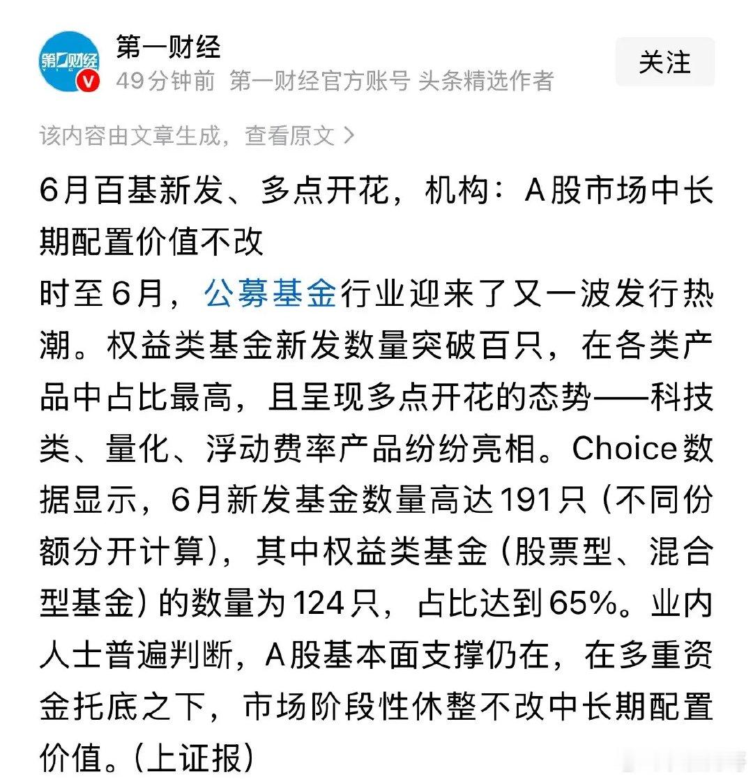 重磅利好落地！超2400亿增量资金驰援A股，6月124只权益新基金蓄势待发，科技