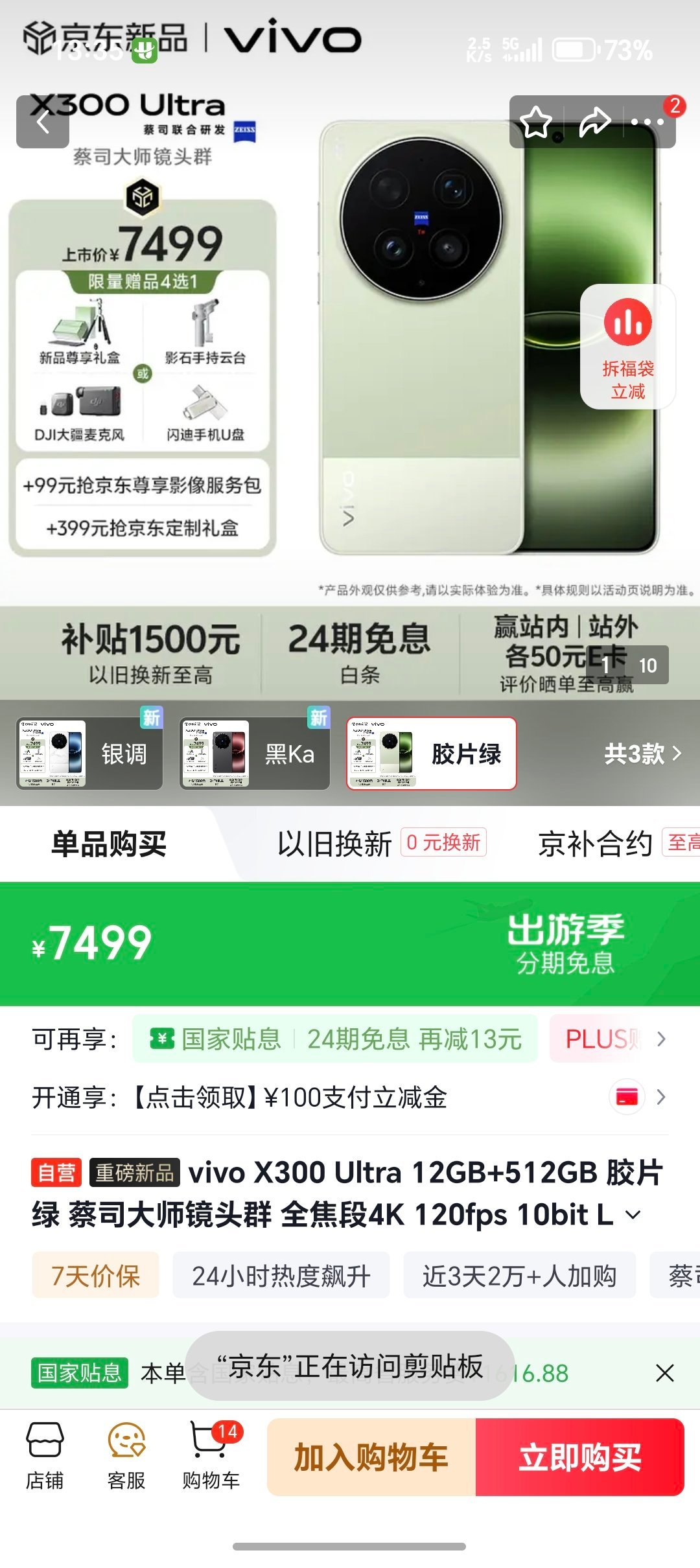 好价情报站 vivo X300 Ultra这个价格我觉得其实不贵，虽然说X300