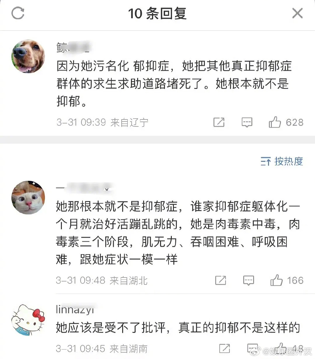 网友质疑赵露思是否真的是抑郁症躯体化怀疑其实是肉毒杆菌中毒[并不简单] ​​​