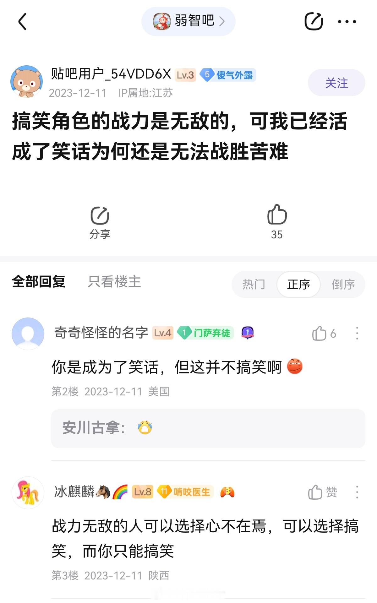 搞笑无敌#弱智吧日常# ​​​