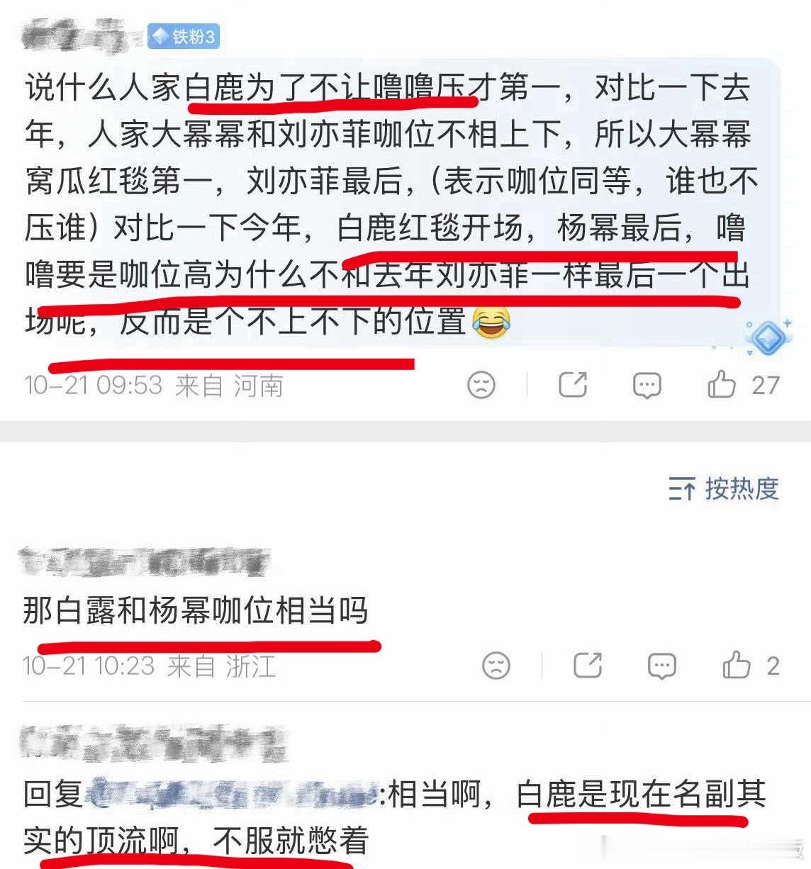 一个时尚活动，吹出了天！先看不上赵露思，你要说杨幂咖位都这么低了，那这么多年真的