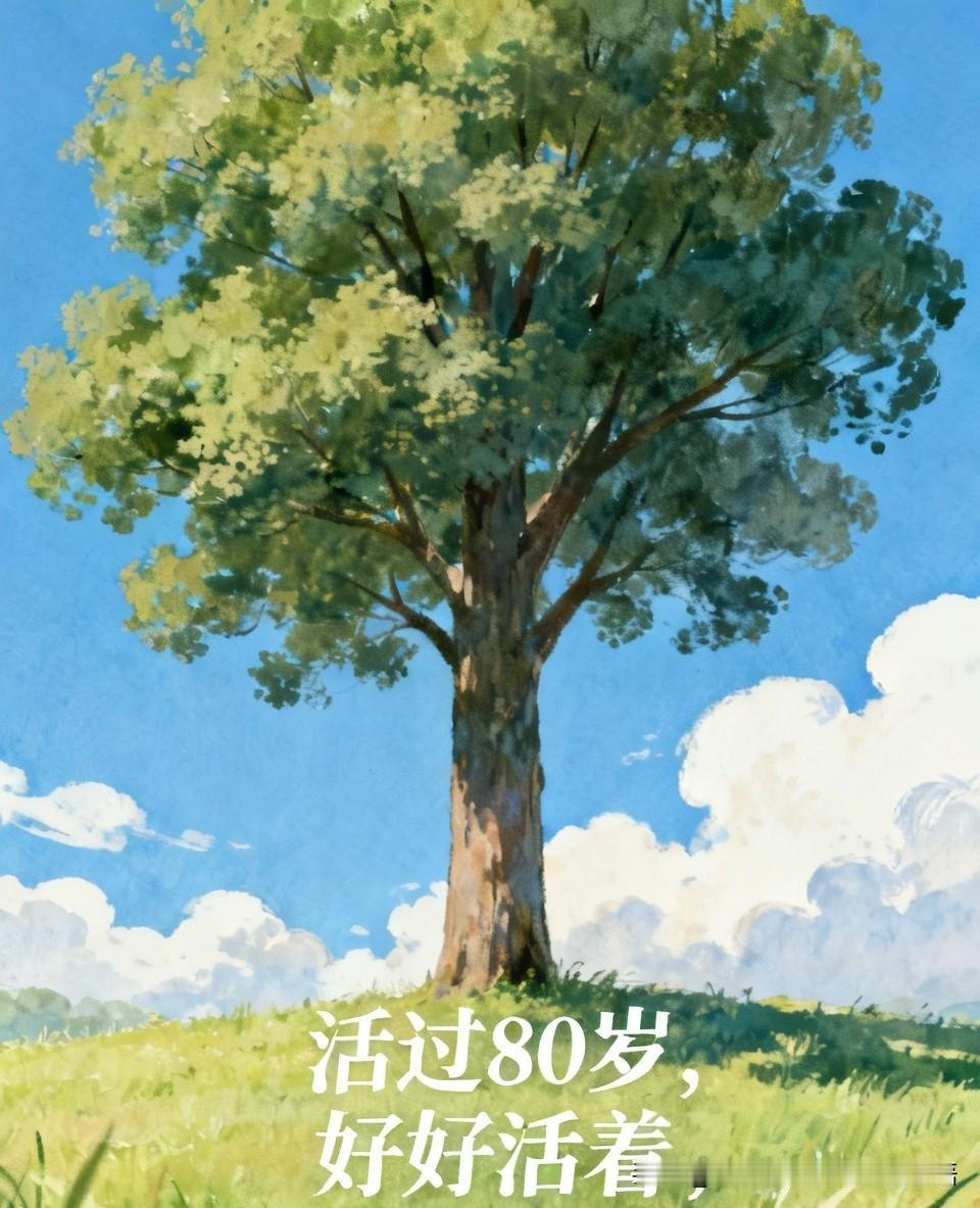 人由50岁开始就正式进入衰老期，只是这种情况因人而异。活过70岁应该看透了人生，