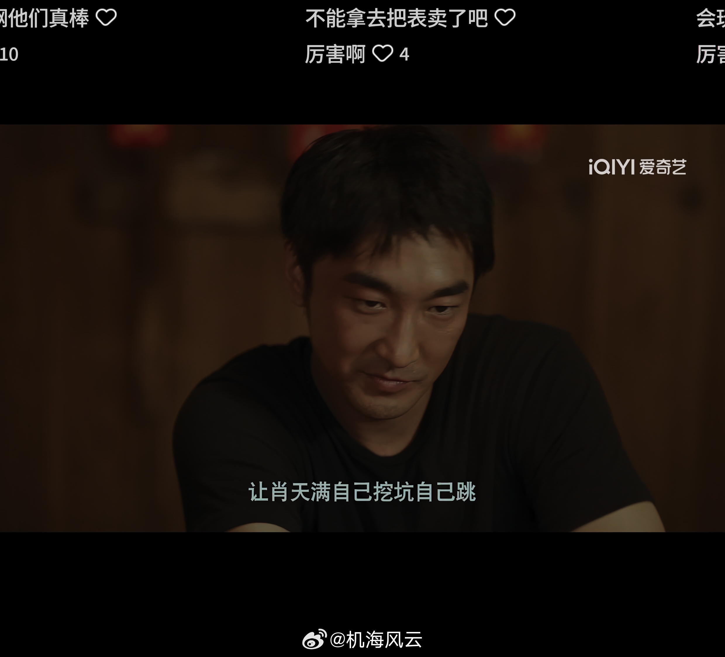 王秘书演反派是一条道走到黑了