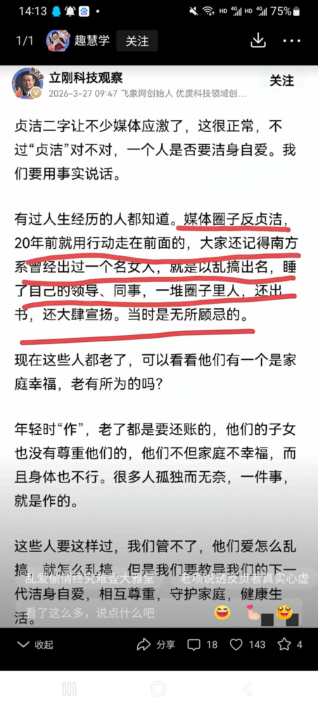 项立刚自己结婚两次，还谈什么贞洁？
我觉得他可以学古人，守寡。等他千秋给他立个贞