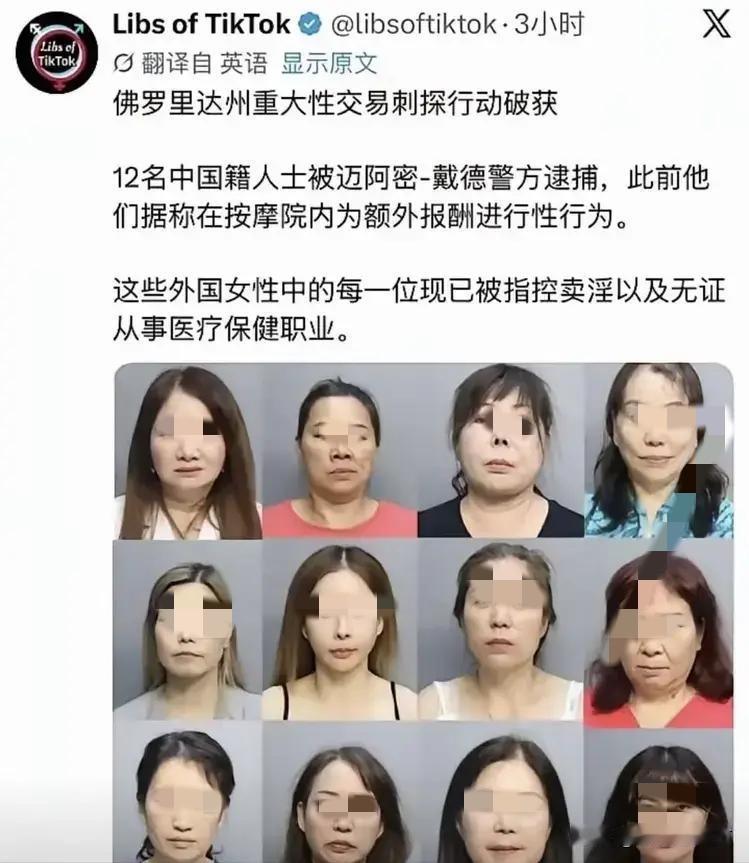 轻罪就曝光照片？美警方抓捕12名华人女性引众怒，海外“淘金梦”该醒了

引爆舆论
