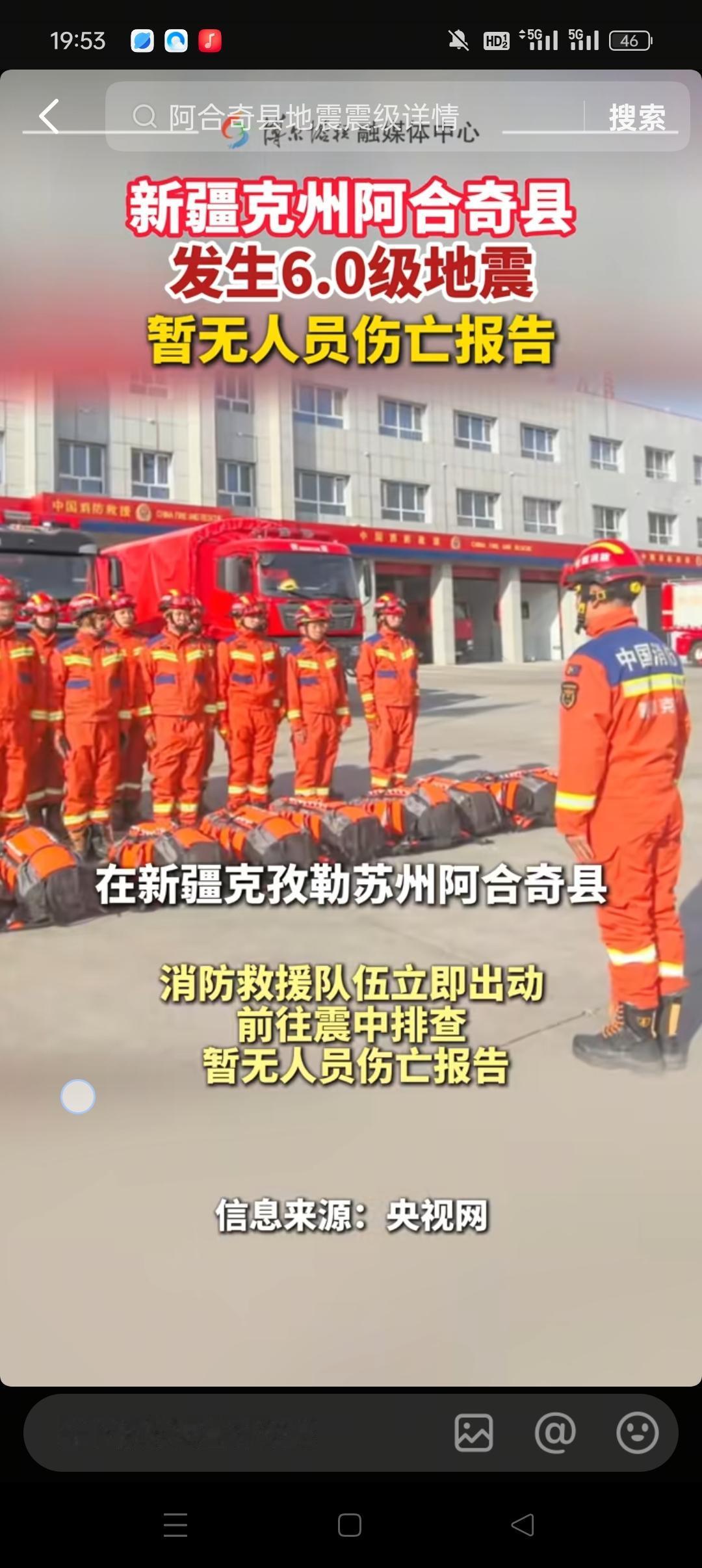 新疆的克州阿合奇县突发了特殊事件，没错，就是在那个地方发生了6.0级的地震。就在