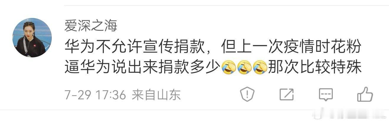 这不好。捐款是一件非常崇高的事情。我一直觉得，捐款是一种发自内心的对这个世界创伤