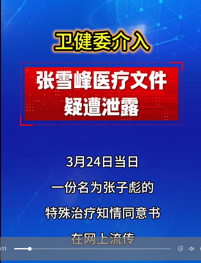 这两天张雪峰老师的事，看得人心里发堵。人刚走，那份写着本名“张子彪”的《特殊治疗