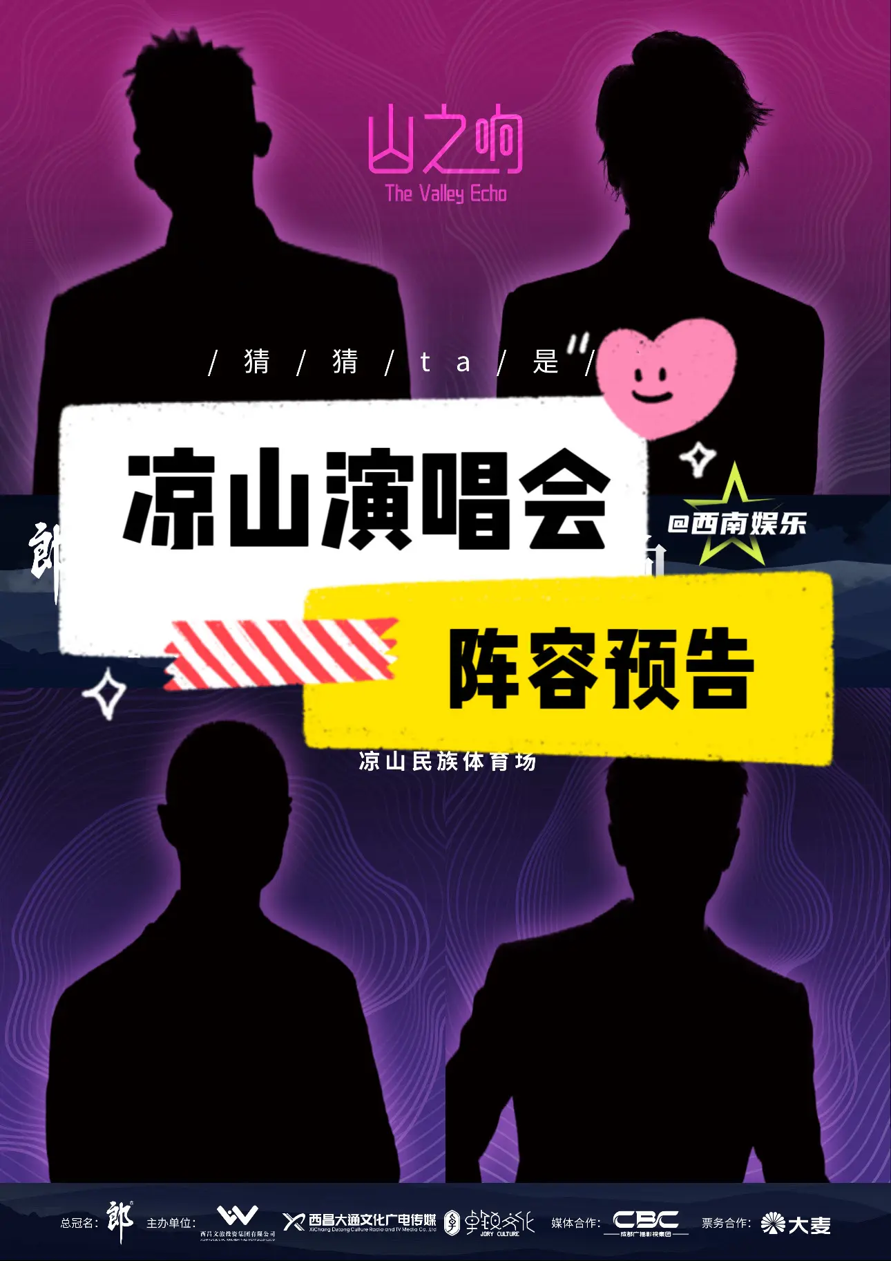 【凉山】凉山群星演唱会官宣！🔥。凉山2025火把之夜群星演唱会官宣！...