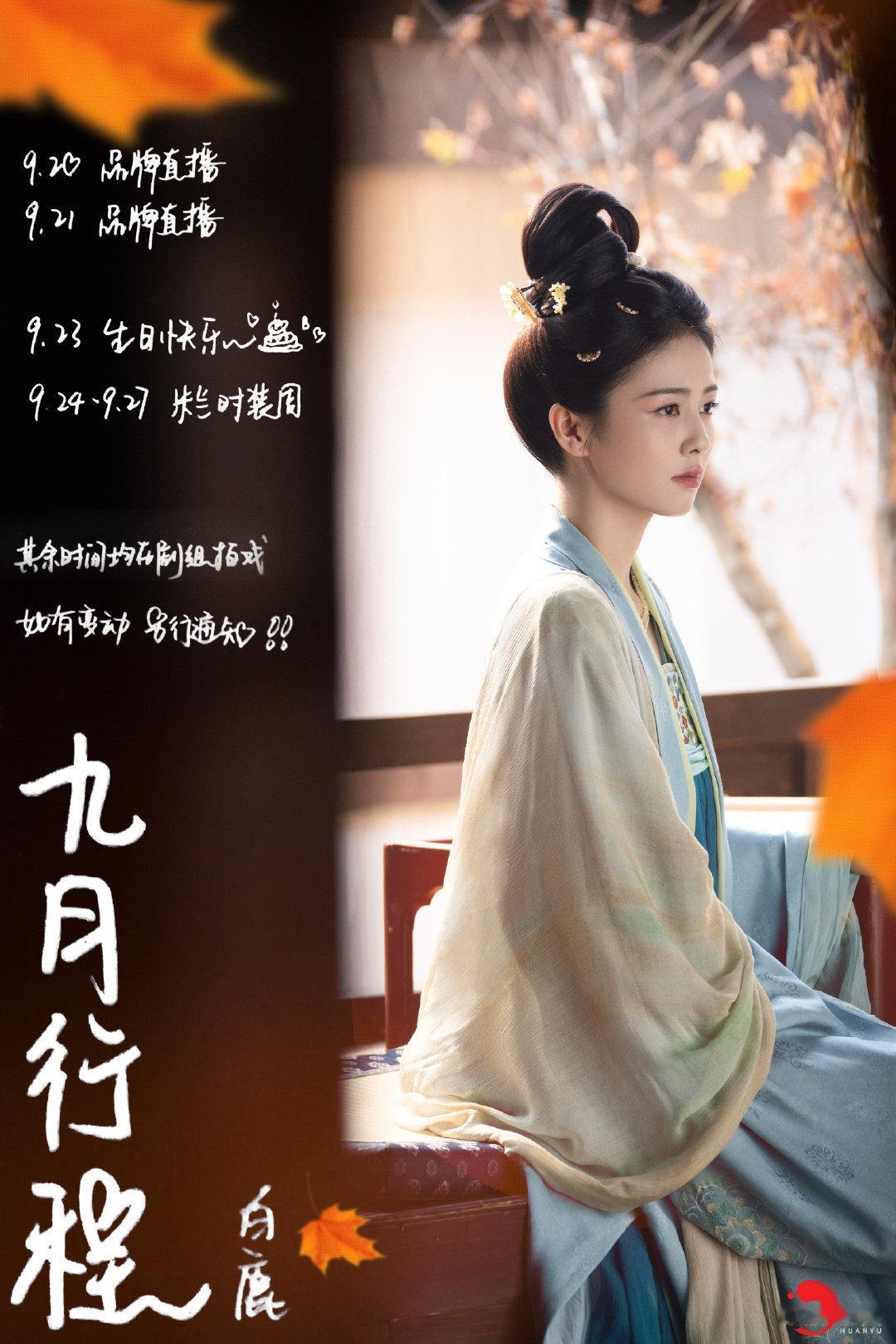 白鹿9月行程表，生日月，还有米兰时装周期待白鹿闪耀米兰 ​​​