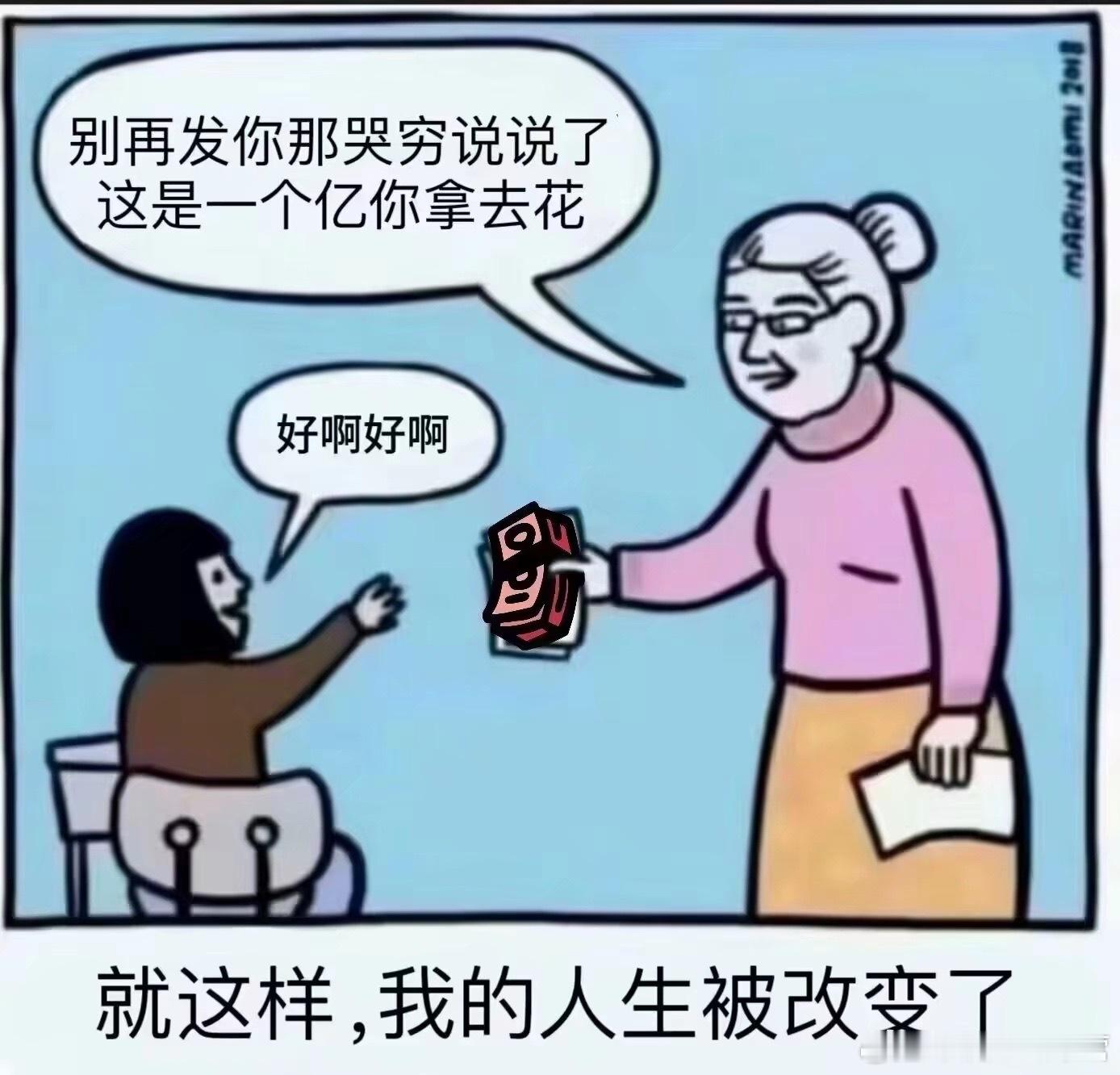 我接 