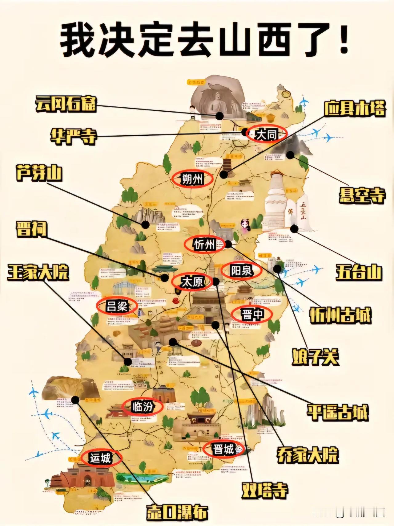 放暑假了，来山西吧，每一个都诚意满满，历史厚重！值得你来观赏！！
