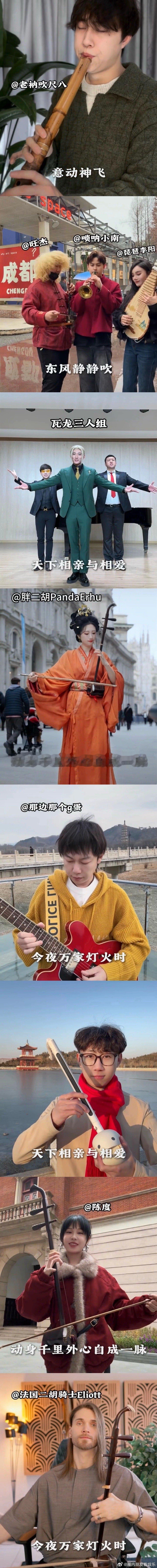 天南海北的开年太夯了全网年轻人这波迎新年太夯了 民乐奏出团圆味，海内外年轻人同频