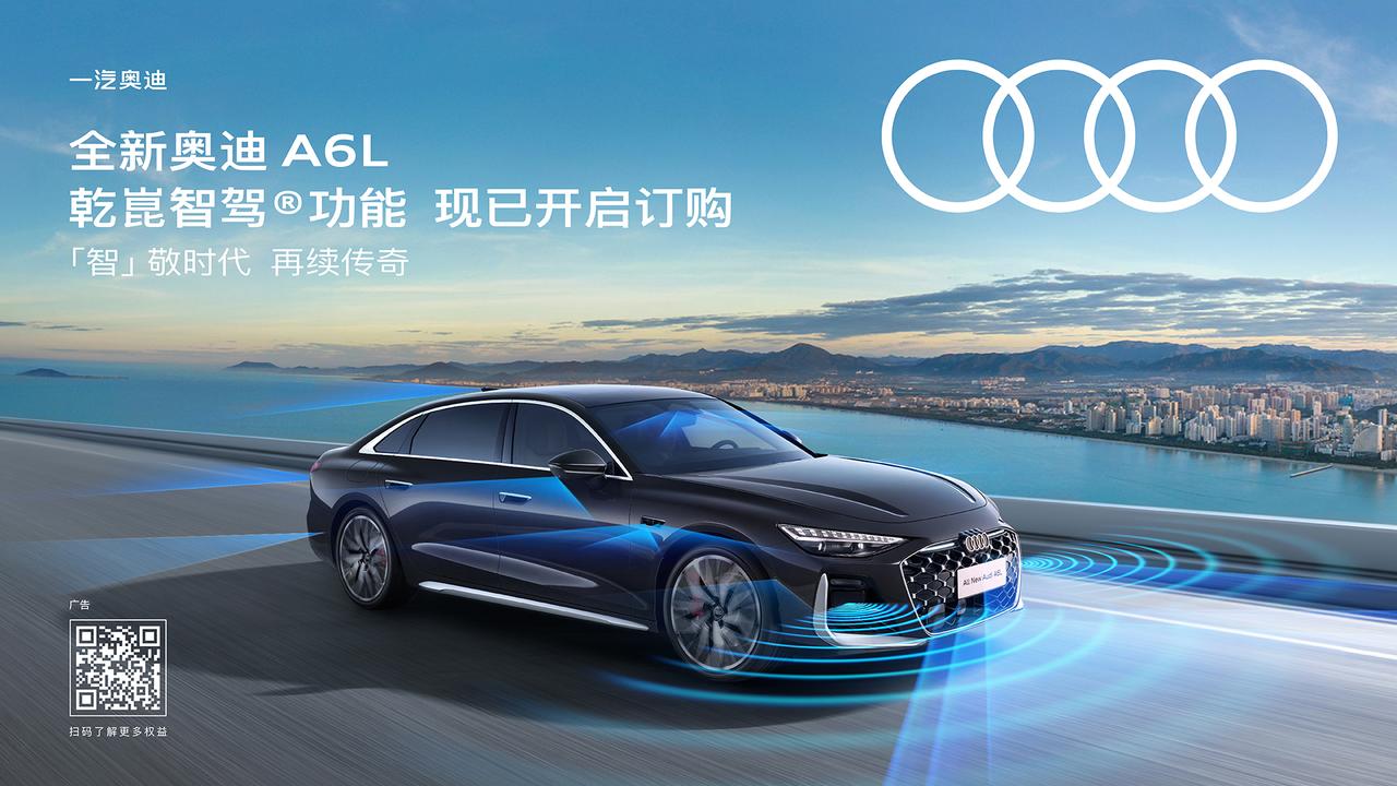 全新奥迪A6L上线乾崑智驾
奥迪A6L首搭华为乾崑智驾
恶劣天气是智驾的一大考验