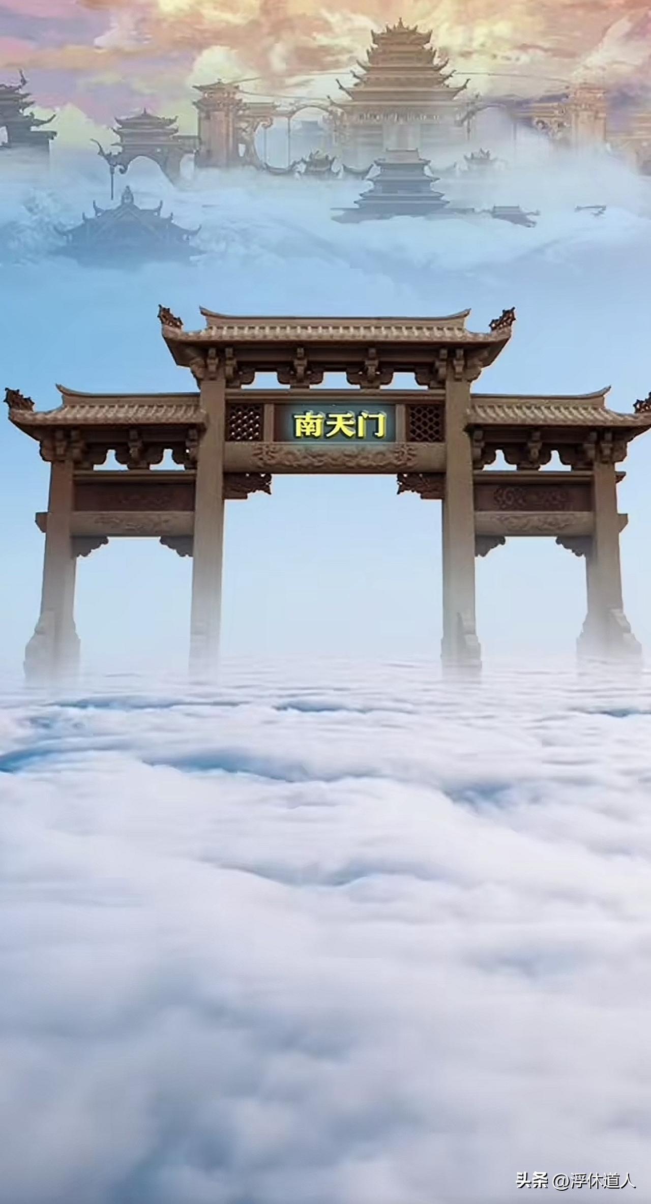 新思维：南天门，守国魂

当“南天门”这个承载着千年神话记忆的符号，与面向未来的