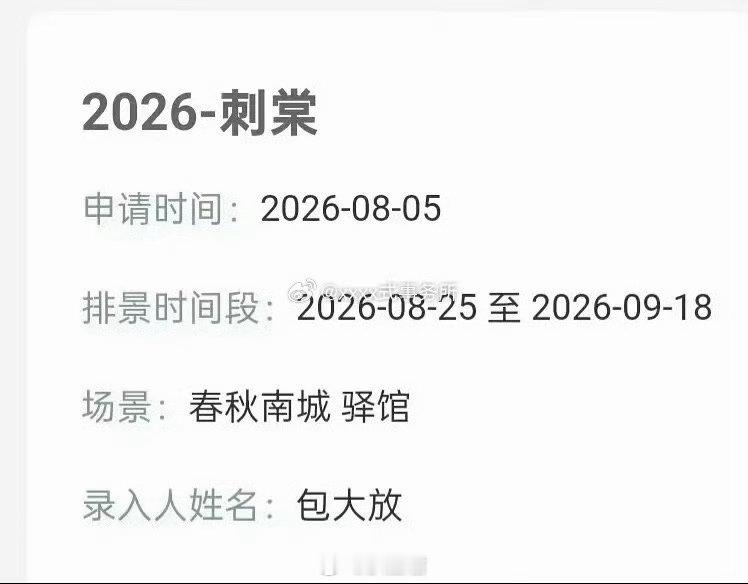 刺棠置景张凌赫卢昱晓刺棠8月下旬开拍哇哇哇哇，激动的心颤抖的手，张凌赫和卢昱晓主