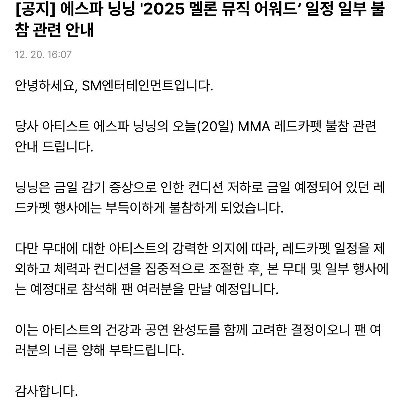 aespa NINGNING因感冒加重将缺席MMA红毯 