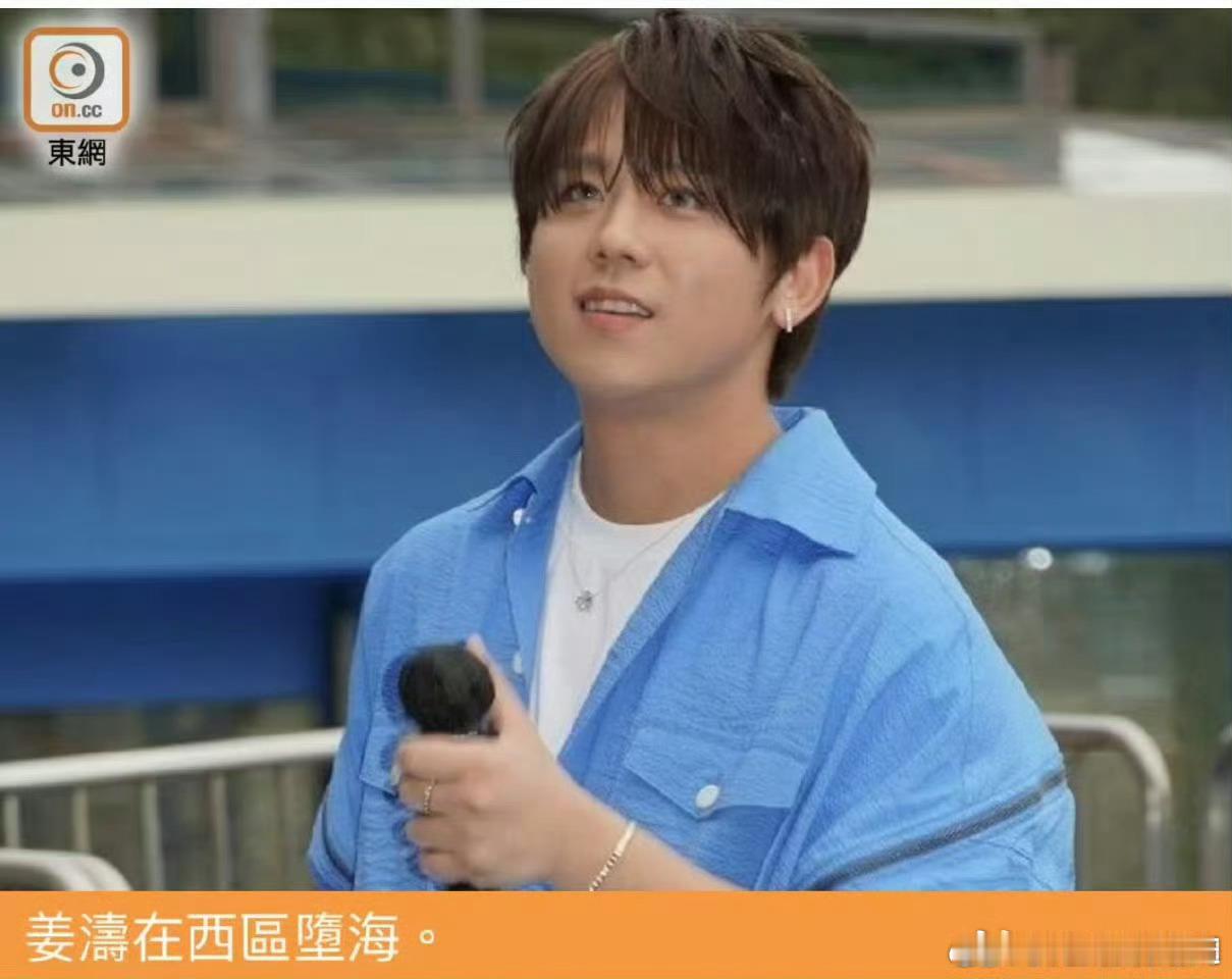姜涛坠海Omg 希望姜公平安啊 ​​​